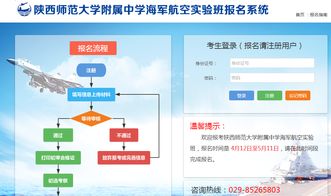 陕师大附中新增 海军航空实验班 ,全省招生 4月12日开始报名 定选